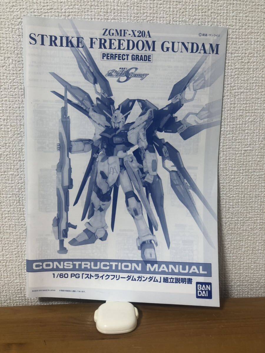 PG ストライクフリーダムガンダム 完成品 素組_画像4