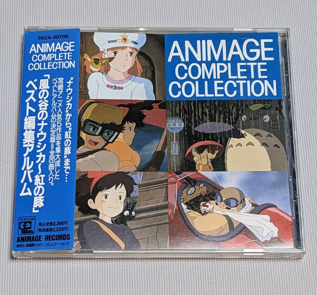 アニメージュ コンプリート コレクション 風の谷ナウシカ 紅の豚 CD 帯付