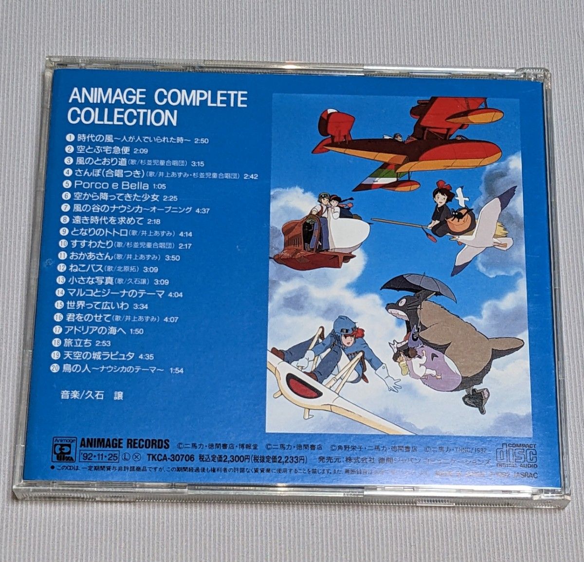 アニメージュ コンプリート コレクション 風の谷ナウシカ 紅の豚 CD 帯付