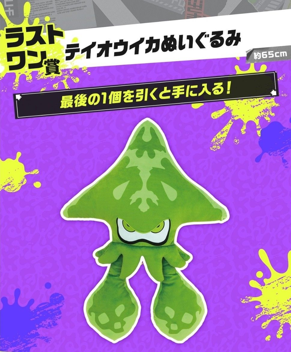 スプラトゥーン3　１番くじ　ラストワン賞　テイオウイカぬいぐるみ