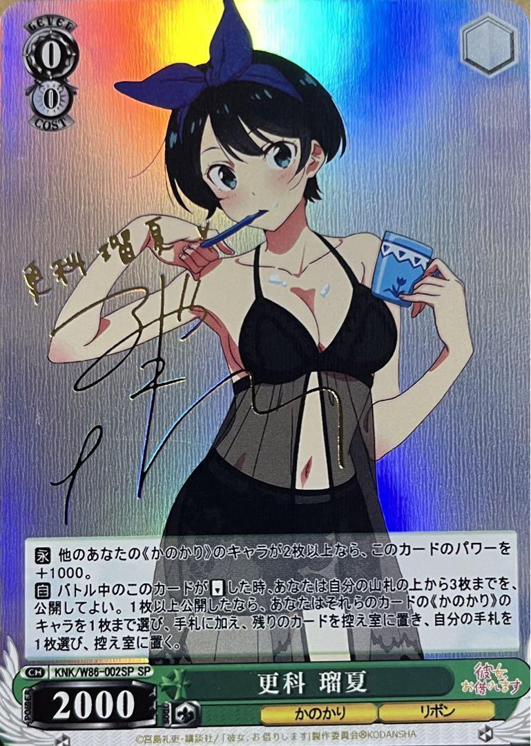レンタル彼女 彼女、お借りします 更科瑠夏 たかい レンタル彼女 彼女、お借りします 更科瑠夏 たかい