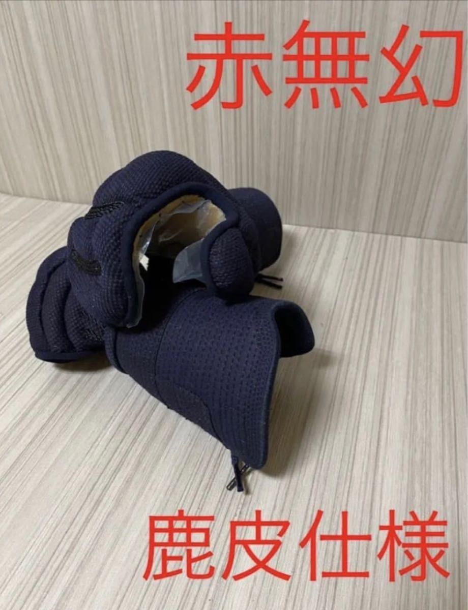 jin様専用　赤無幻セット　新品