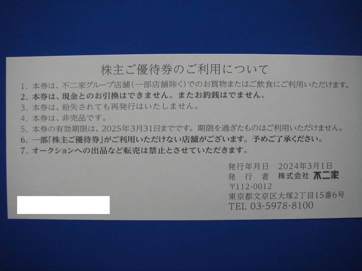 不二家　株主優待券　3000円分　有効期限2025年3月31日_画像2