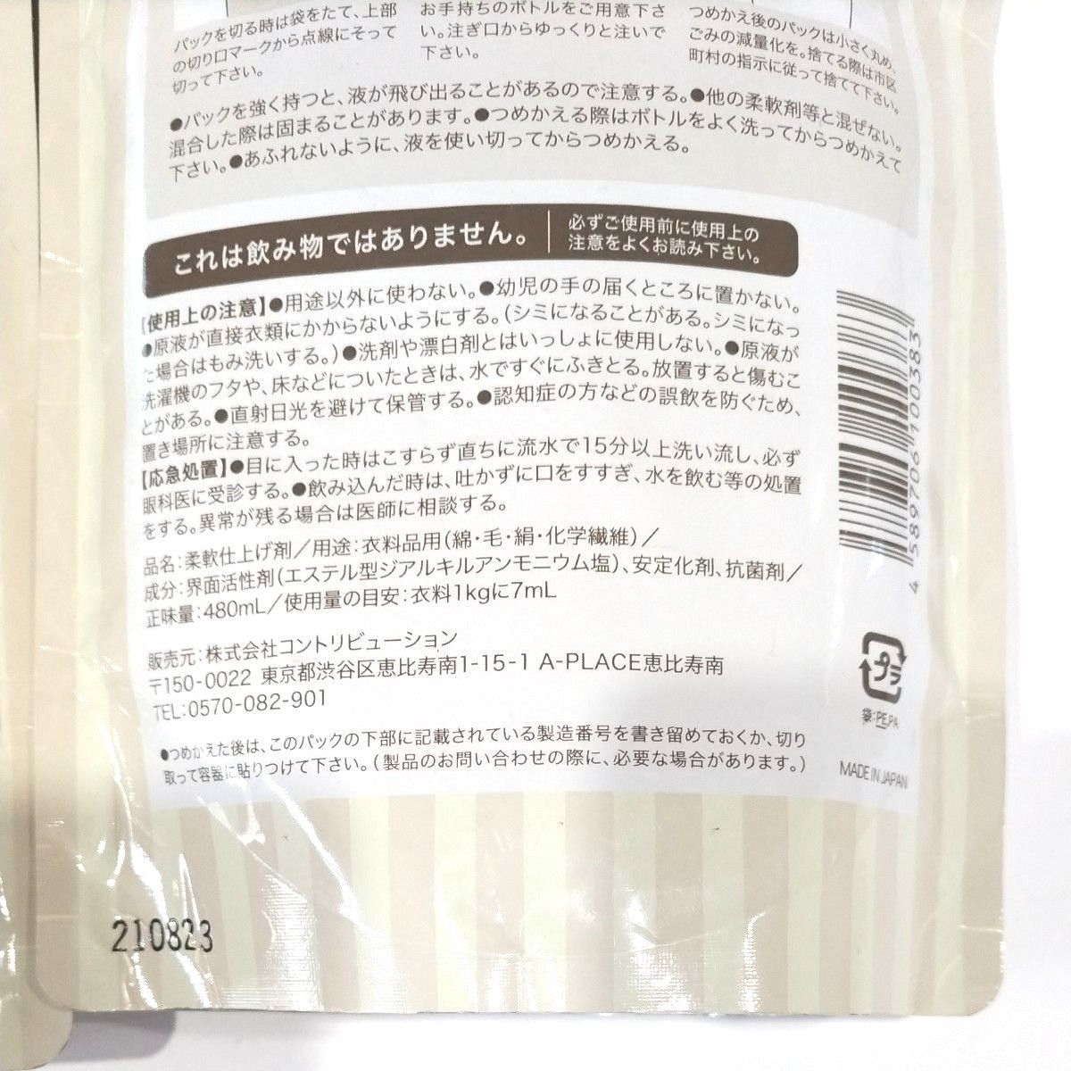 パーシャ 柔軟剤 詰替え用 480ml 3袋セット アロマウッドの香り  西島隆弘プロデュース
