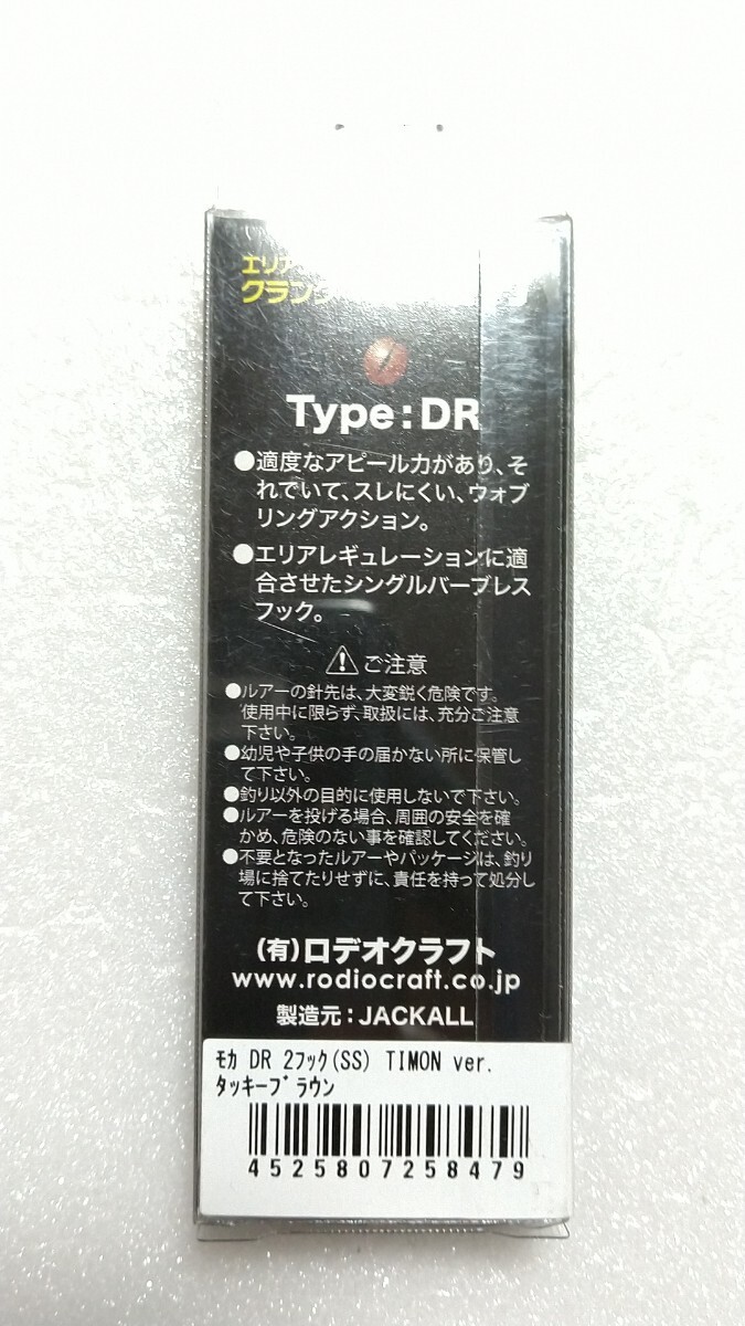 管釣り エリア トラウト Ｒ&Ｔ モカ ＤＲＳＳ タッキーブラウン_画像2