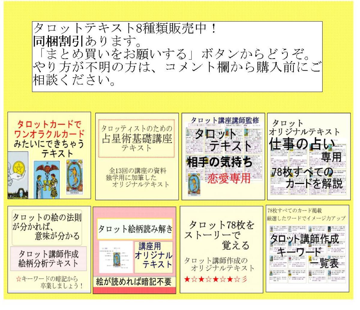 タロット教材8点おまとめ割引★タロットカードテキスト教材教科書恋愛占い占星術SDR305