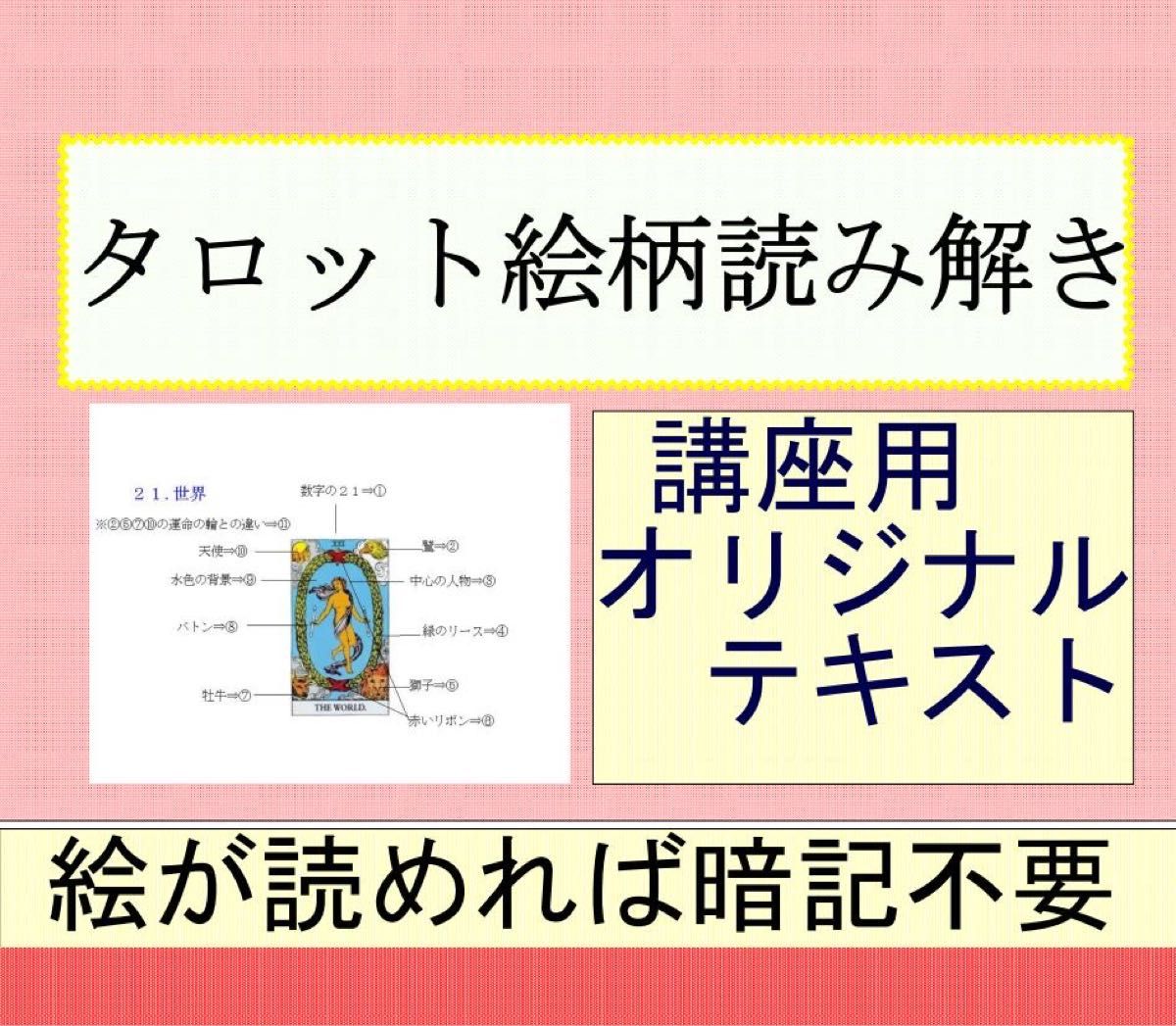 タロット教材8点おまとめ割引★タロットカードテキスト教材教科書恋愛占い占星術SDR305