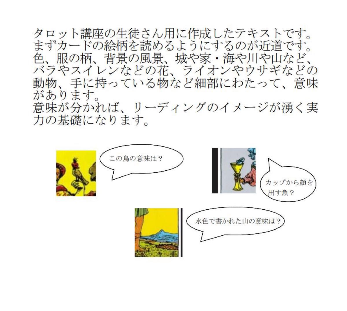 ④タロットカード78枚絵柄読み解き解説書占いオリジナルテキスト、独学本教材教科書鑑定教材恋愛占い仕事講座タロット占い鑑定学KH32