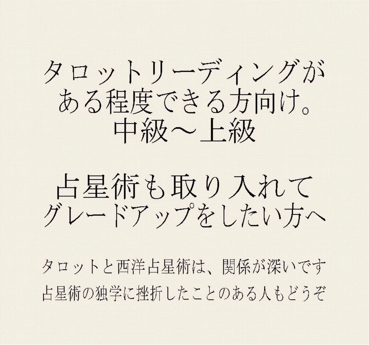 ⑦タロッティストのための占星術基本講座テキスト教材★タロットカード教科書本、星占い、西洋占星術入門、初級XCD