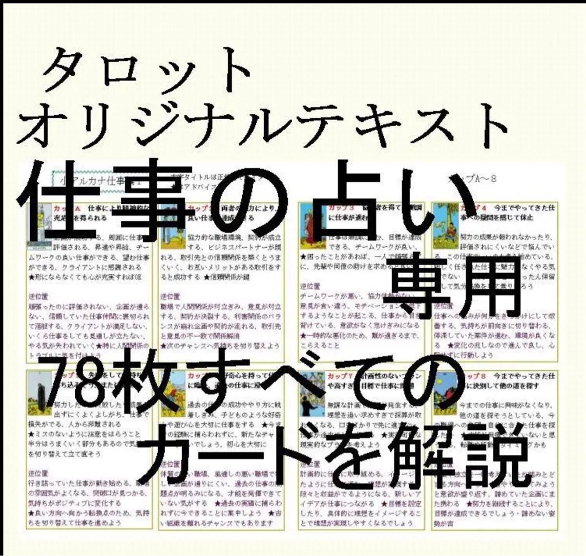 タロットカード講座講師作成テキスト6種類★恋愛占い、仕事占い、キーワード一覧表、絵柄読み解き解説書、絵の意味のまとめ、ストーリーp