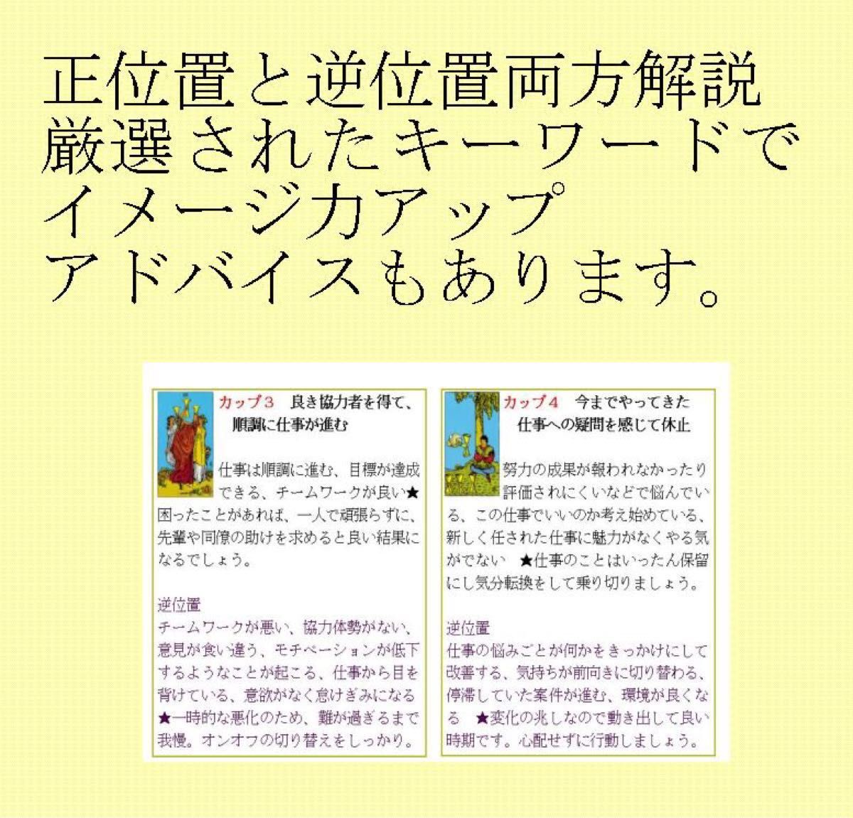 ②仕事占い専用タロットカード78枚すべて解説書オリジナルテキスト★教材教科書独学本占い師現役鑑定師人間関係恋愛占いタロット講座DR