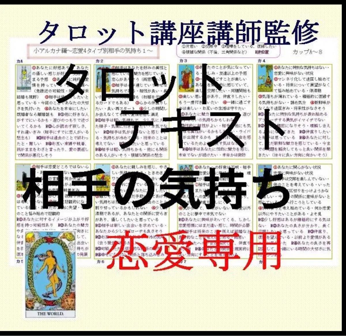 タロットカード講座講師作成テキスト6種類★恋愛占い、仕事占い、キーワード一覧表、絵柄読み解き解説書、絵の意味のまとめ、ストーリーp