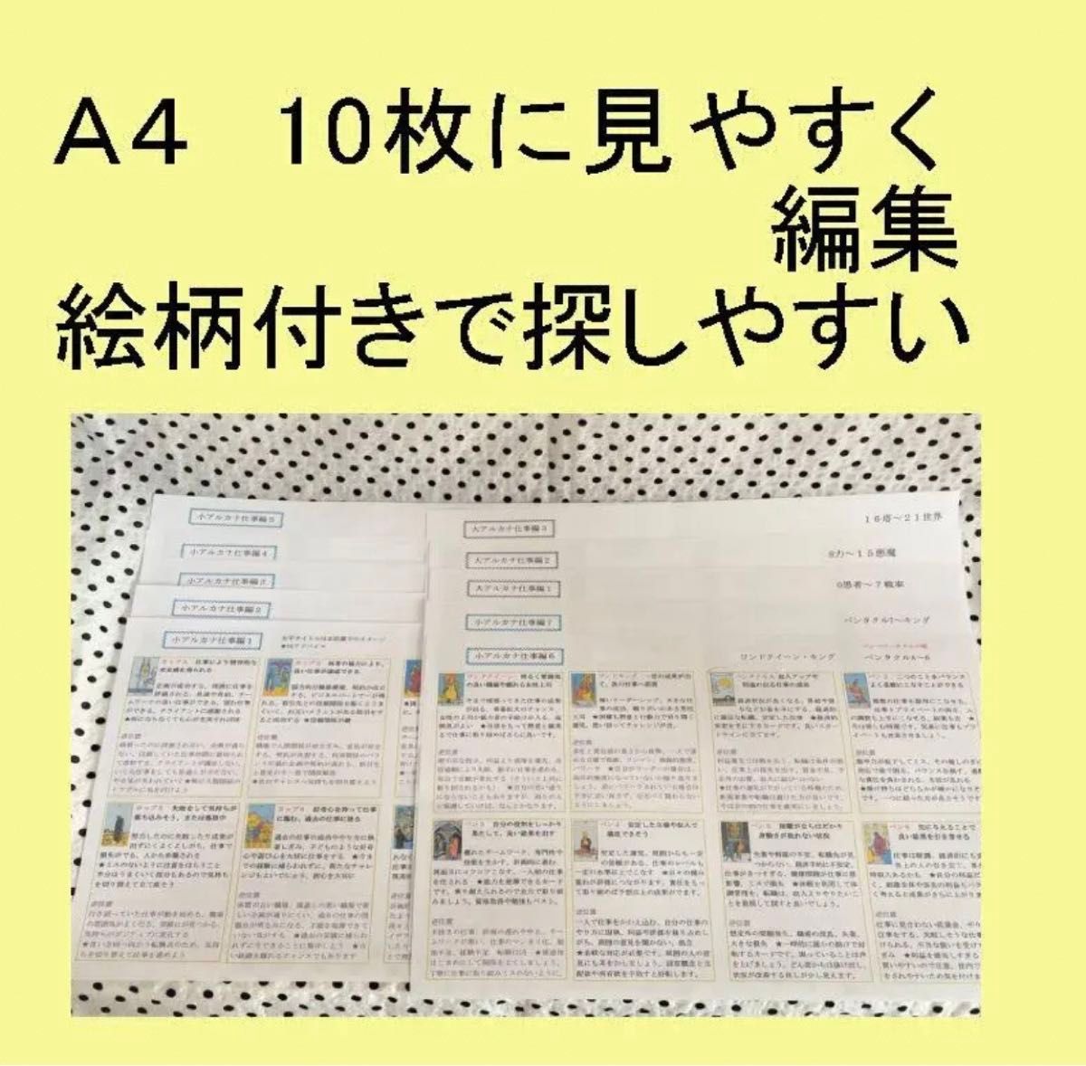 ②仕事占い専用タロットカード78枚すべて解説書オリジナルテキスト★教材教科書独学本占い師現役鑑定師人間関係恋愛占いタロット講座kh