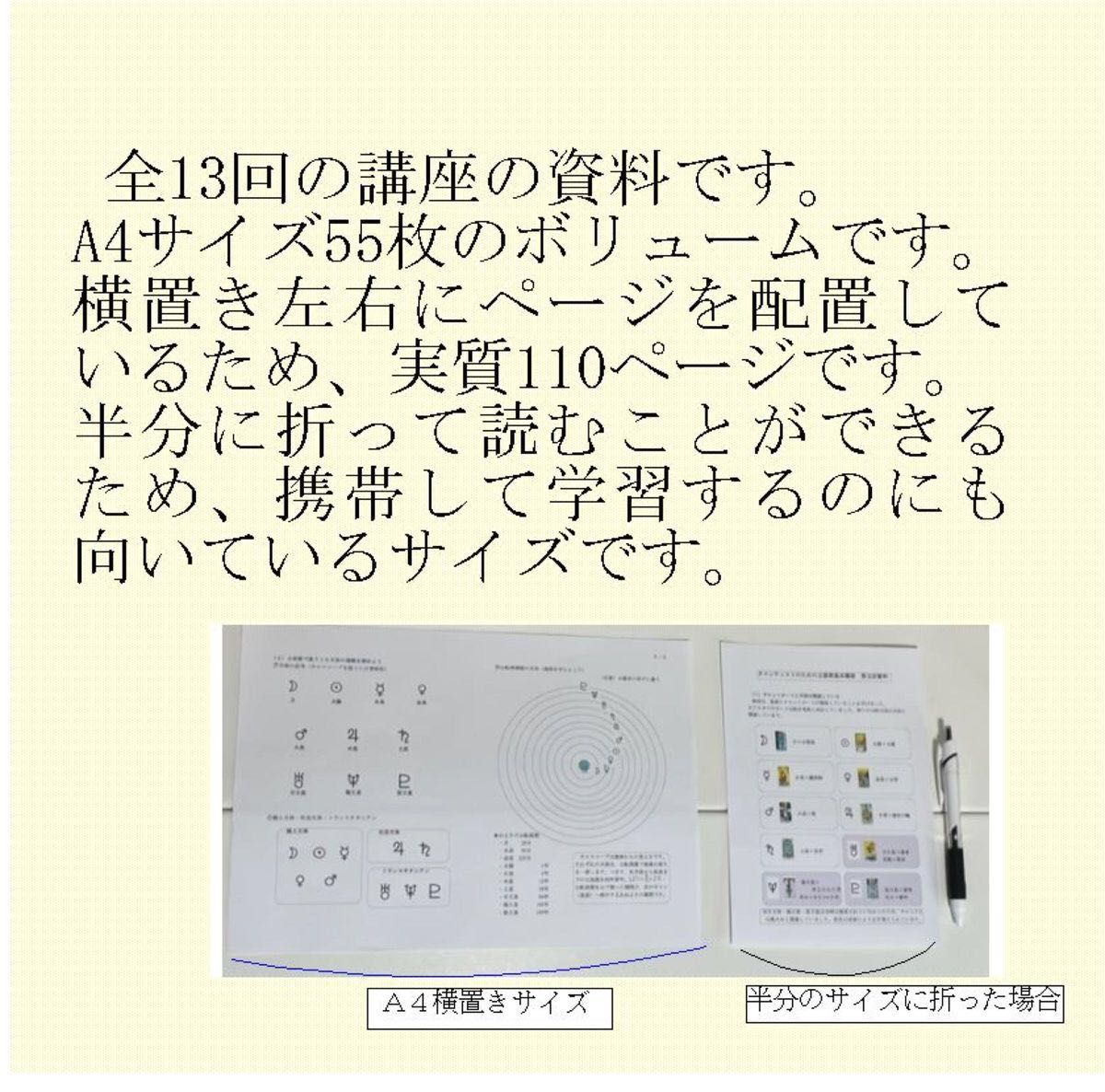 ⑦タロッティストのための占星術基本講座テキスト教材★タロットカード教科書本、星占い、西洋占星術入門、初級XCD