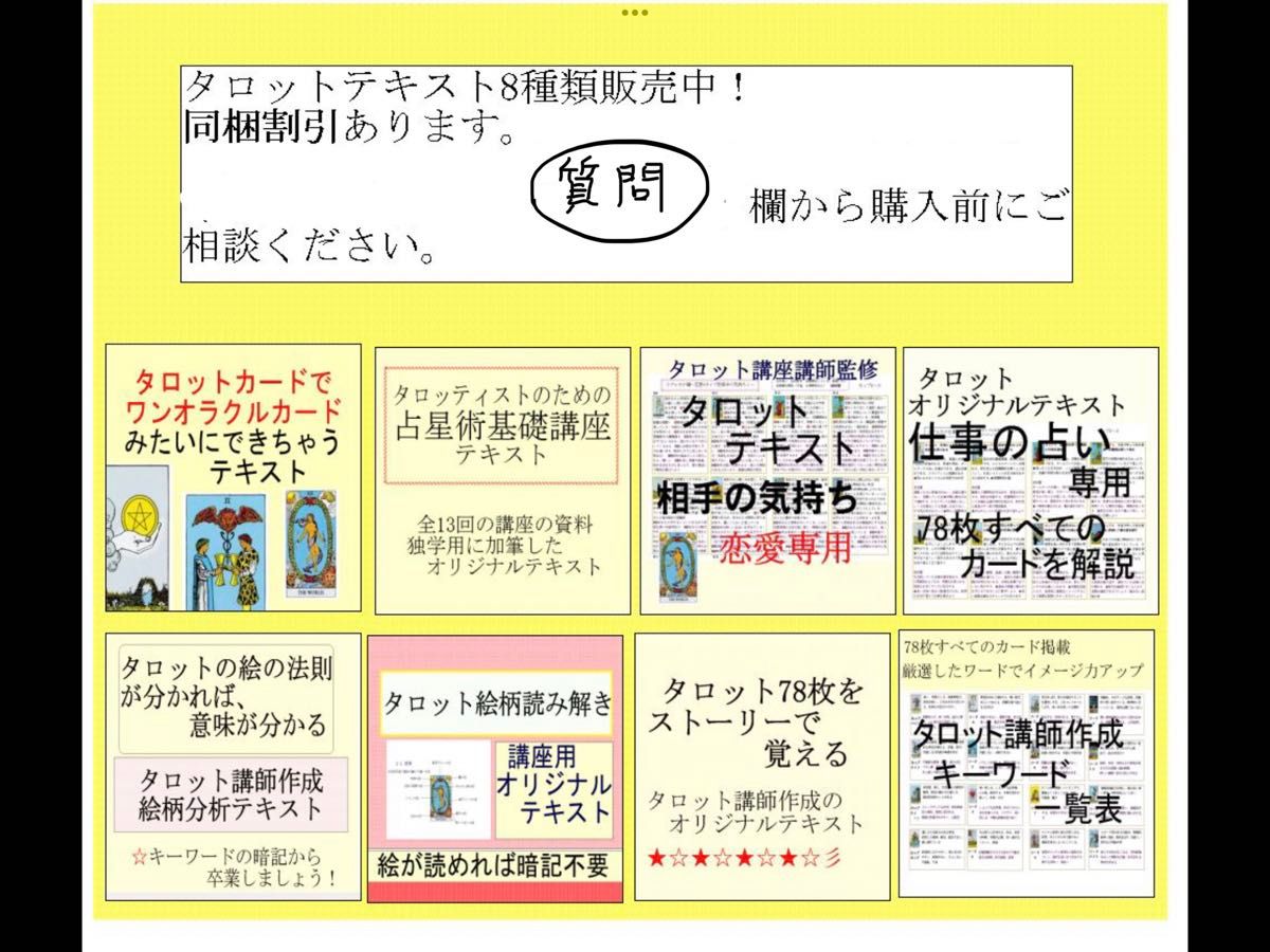 ①相手の気持ちが分かる恋愛タイプ別カード78枚すべて解説★タロットカードオリジナルテキスト解説書占いタロット講座教科書教材UHYT