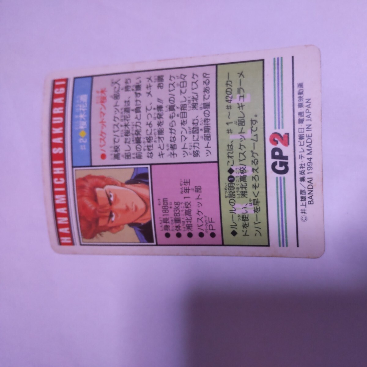 スラムダンク  カード 桜木花道 BANDAI 1994の画像2