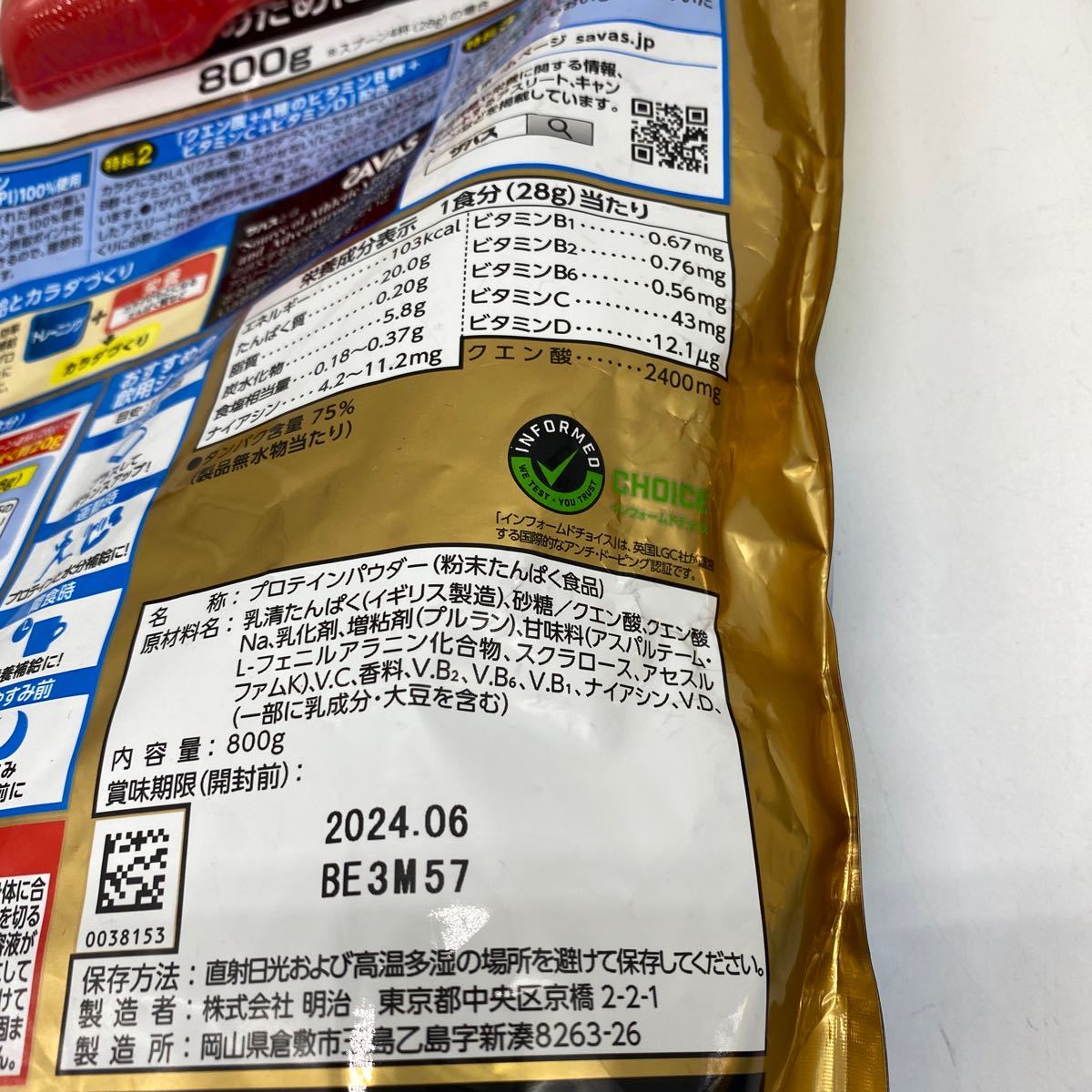 A0768 未開封 健康食品 ザバス アクア ホエイプロテイン 800g×2袋 グレープフルーツ風味 SAVAS AQUA WHEY PROTEIN 100_画像3