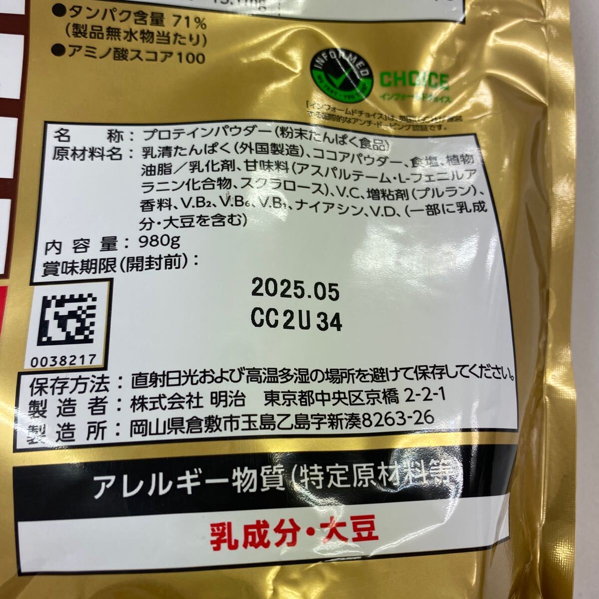 A0776 未開封 健康食品 ザバス ホエイプロテイ980g×2袋 リッチショコラ味 賞味期限2025年05月SAVAS WHEY PROTEIN 100_画像4