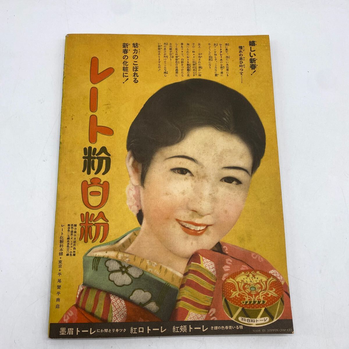 A0825 secondhand goods various . four season. . flower . tea. hot water raw . flower .. flower Showa era 12 year woman club new year number appendix 