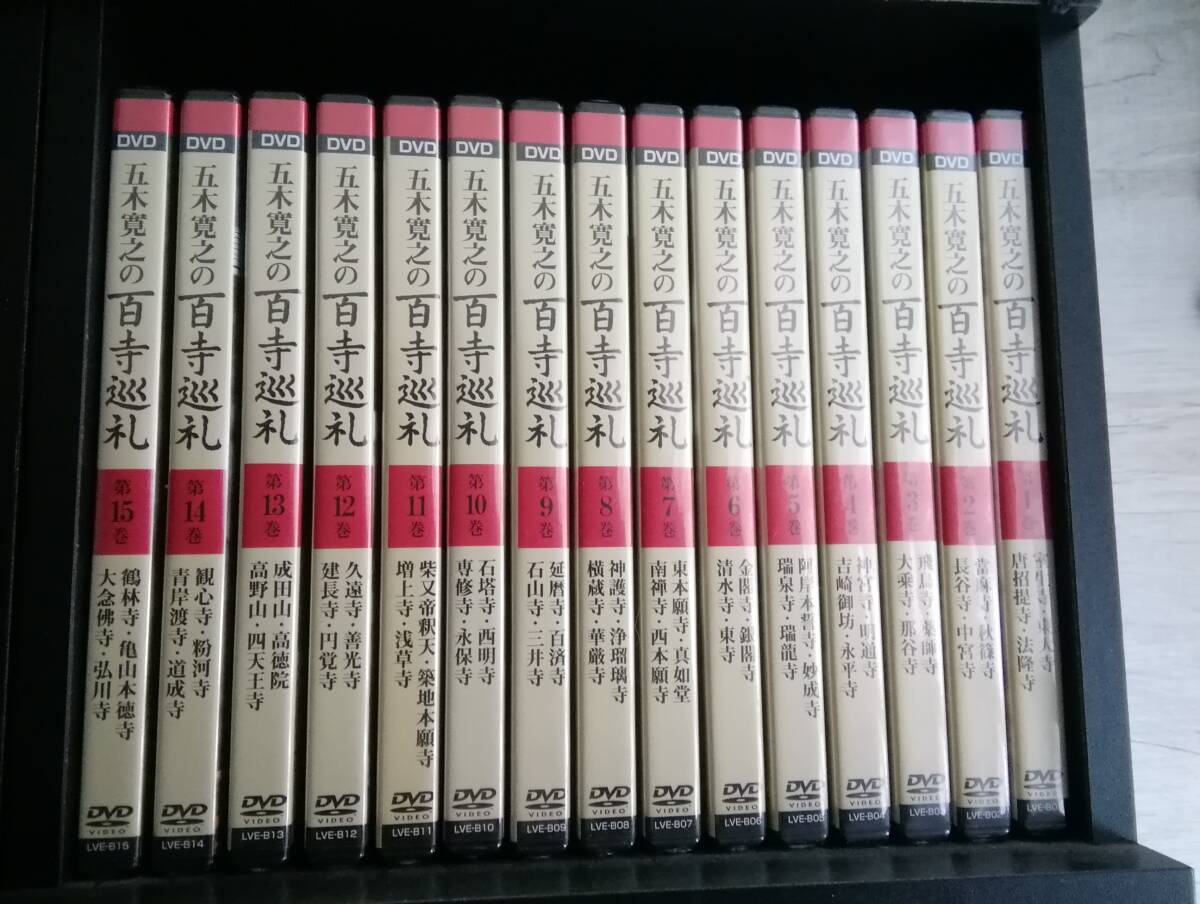 MTM250◆五木寛之の百寺巡礼 DVD全25巻セット（全て未開封品） 鑑賞ガイド2冊・DVDケース付き ユーキャン◆_画像2