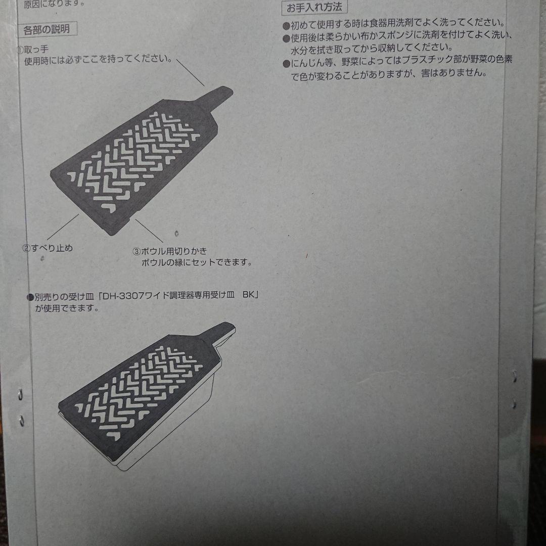 【貝印】関孫六 ワイド大根おろし器 未使用