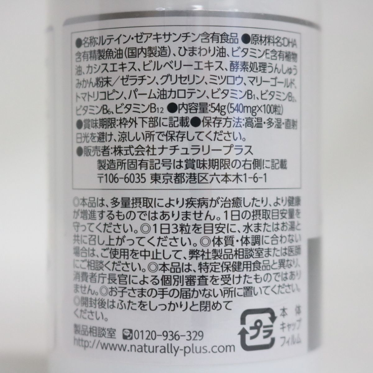 ☆新品 ナチュラリープラス スーパールテイン SUPER LUTEIN 100粒 2024年12月26日以降 栄養機能食品 ( 0914-n2 )_画像2