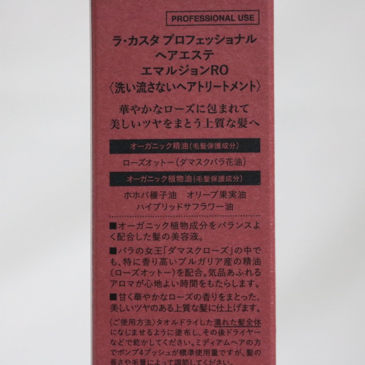 ☆新品 ラ・カスタ プロフェッショナル ヘアエステ エマルジョンRO 洗い流さないヘアトリートメント 60ml ( 0906-n2 )_画像2