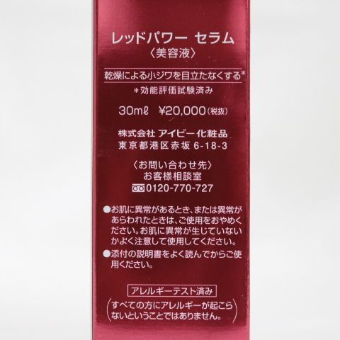 ☆新品2個セット アイビー化粧品 IVY COSMETICS レッドパワー セラム 30ml（0628-n2）_画像2