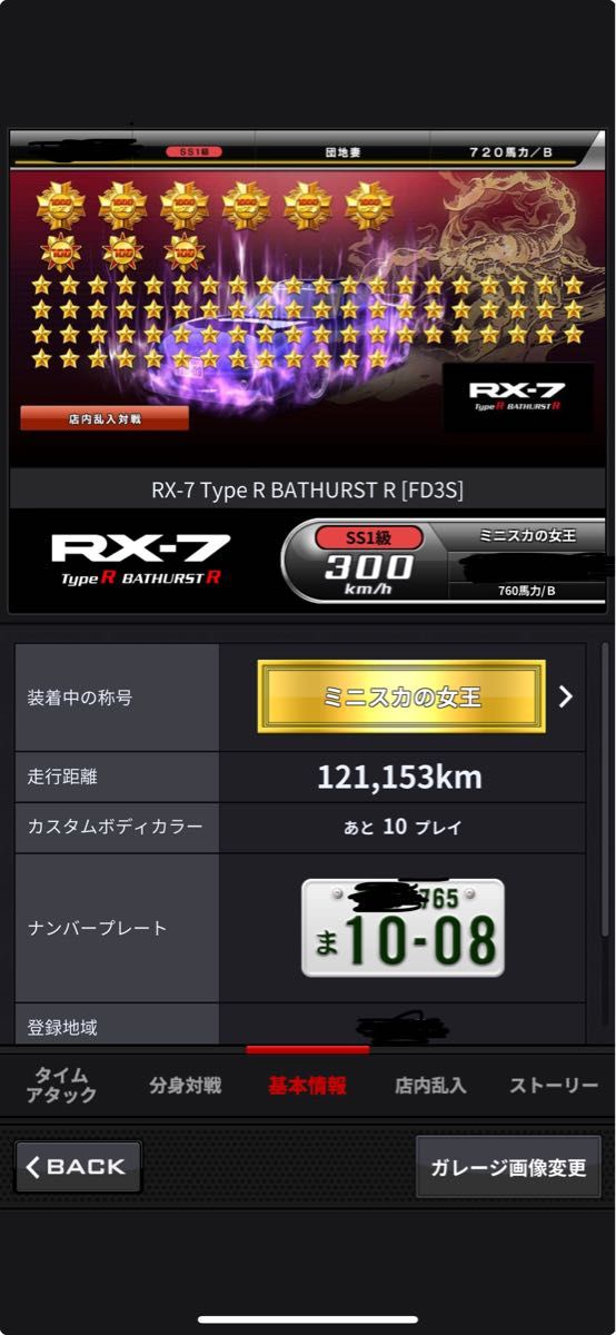 湾岸ミッドナイト6RR