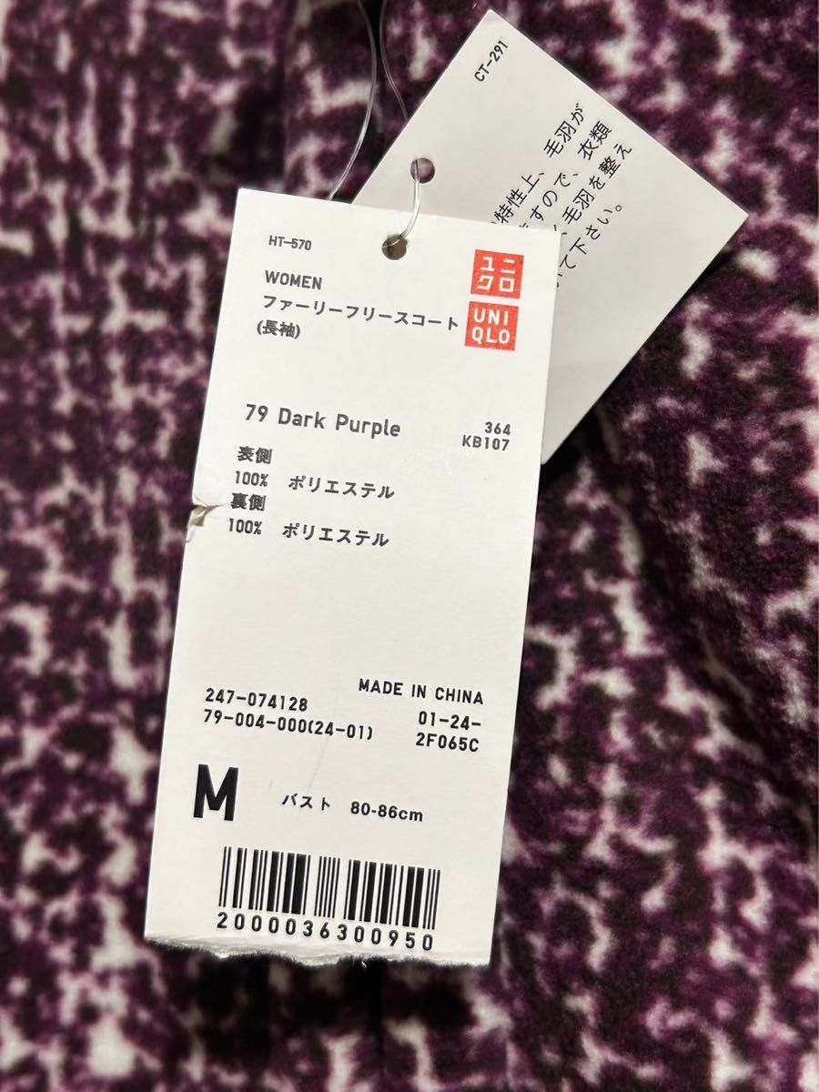 【新品未使用】UNIQLO フリースコート　ファーリー　ボア　紫　レディース　 コート 裏ボア　防寒　