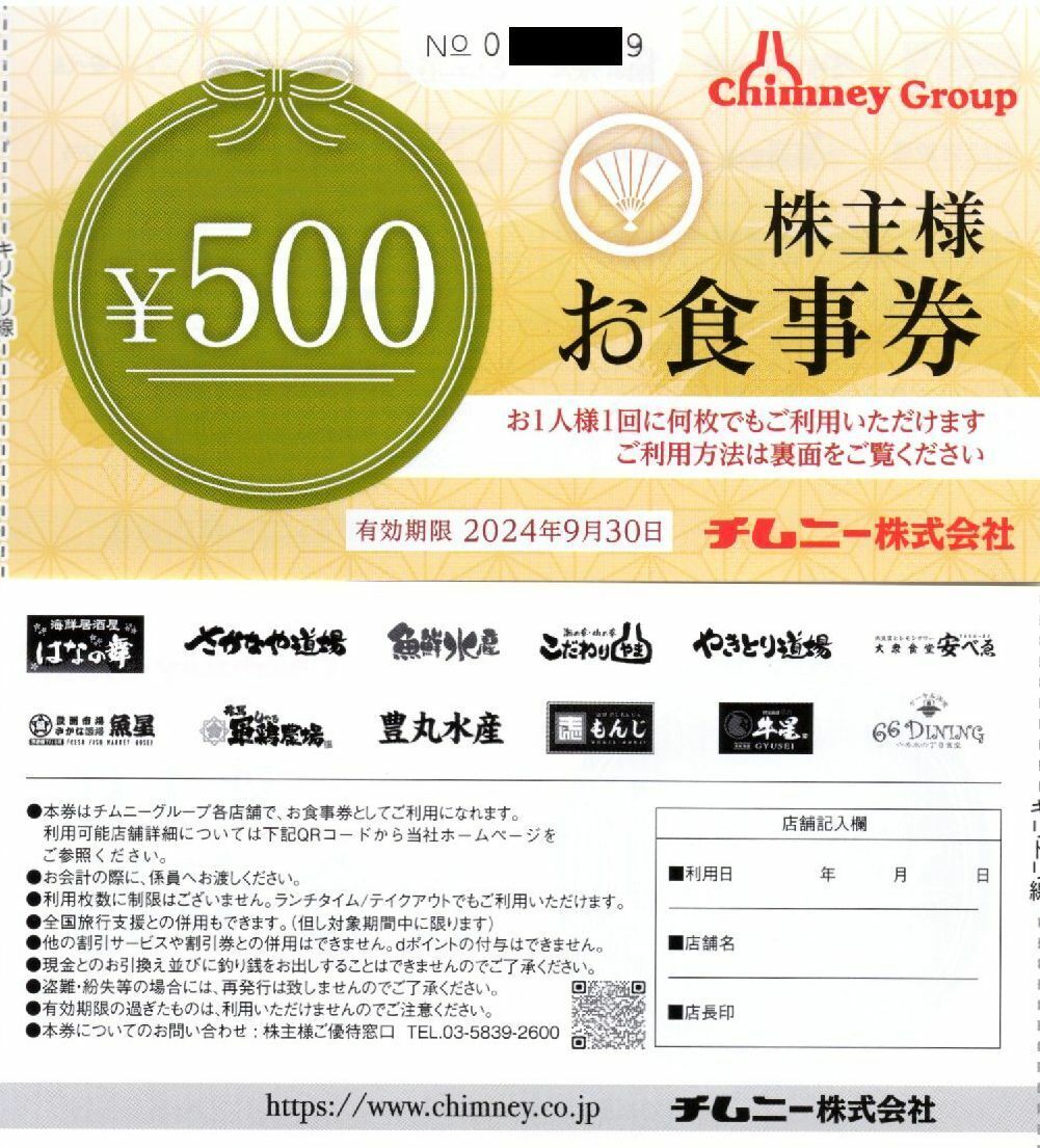 15000円分 チムニー 株主優待券 3000円分 5冊 ゆうパケット送料無料 食事券 割引券 はなの舞 さかなや道場 豊丸水産 _画像2