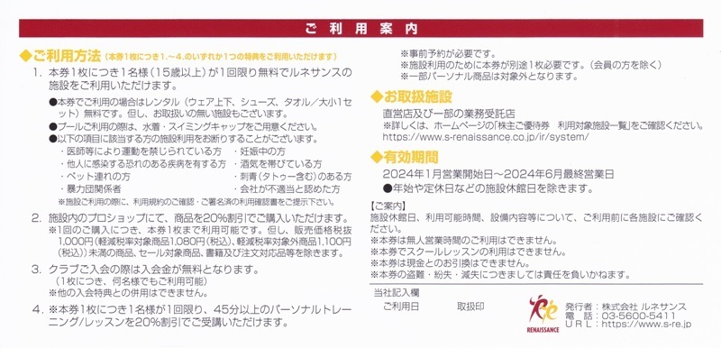 5枚 ルネサンス 株主優待券 20％割引券 送料無料 施設無料券 ルネッサンス フィットネスジム 20％割引券 値引券_画像3