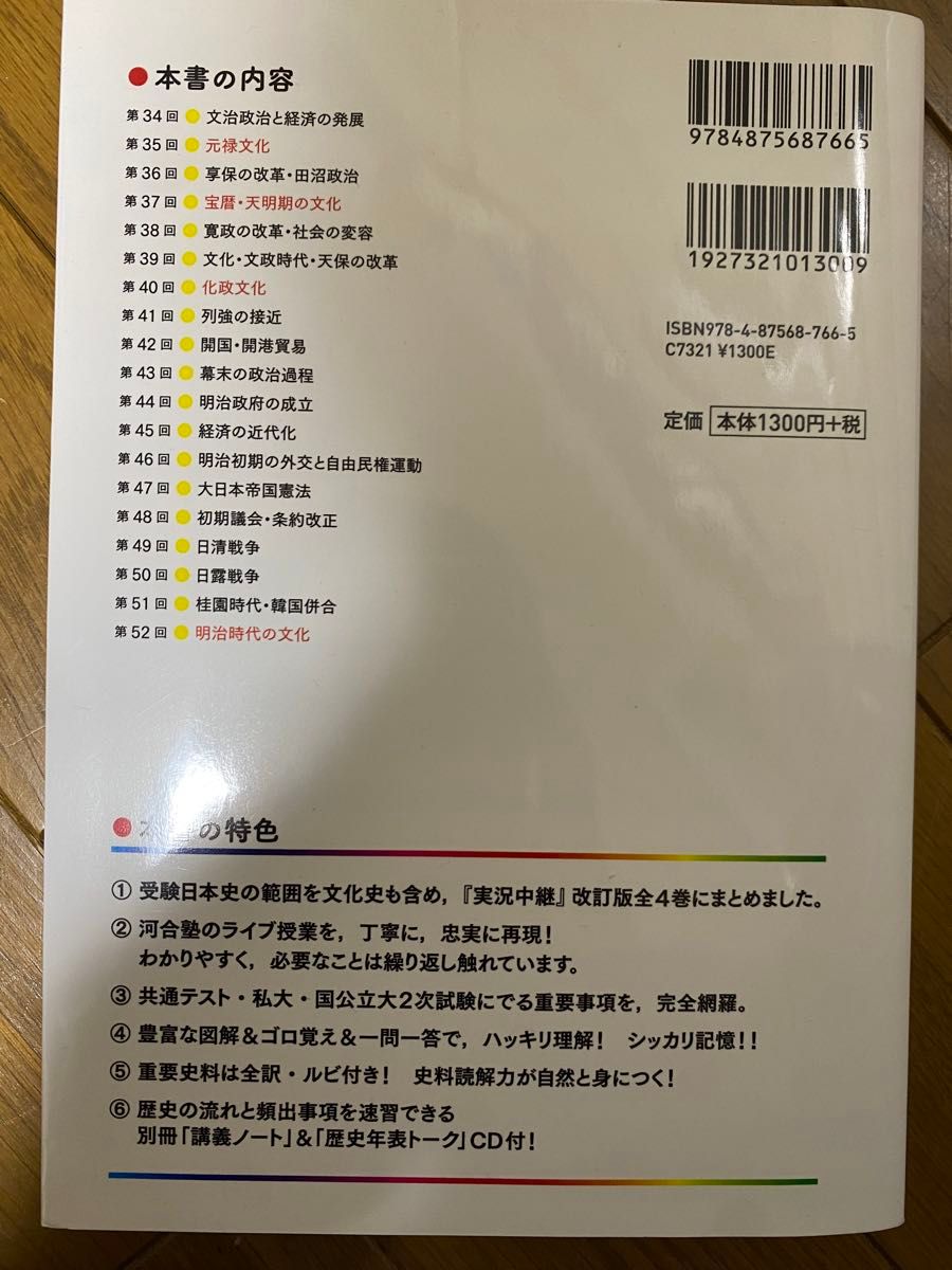 石川晶康日本史Ｂ講義の実況中継　３ 石川晶康／著