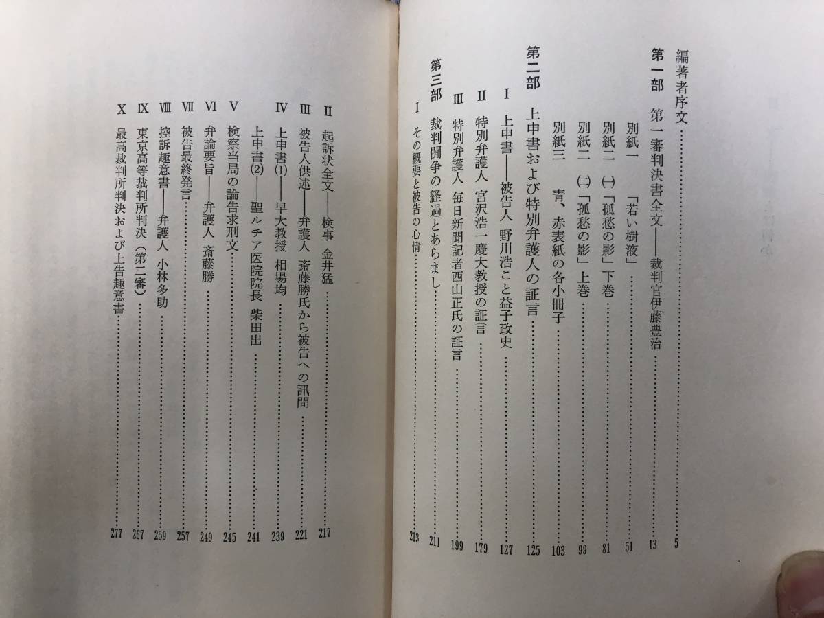 猥雑とは何か 第一審判決あら最高裁まで 益子政史（野川浩） 三一書房 1973年 初版_画像5