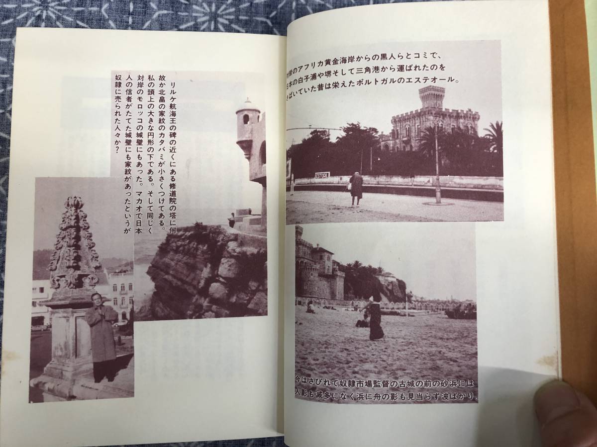 日本の特殊部落発生史 庶民みなのふるさと 八切止夫 日本シェル出版 1982年_画像4