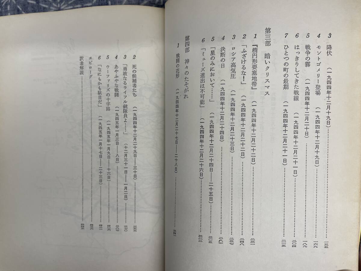 バルジ大作戦 上・下 2冊(ジョン・トーランド 著 ; 向後英一 訳