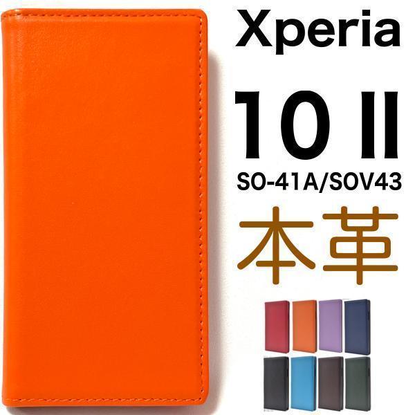 羊本革 Xperia 10 II SO-41A/SOV43/Y!mobile エクスペリア スマホケース ケース 手帳型ケース 手帳型ケースの画像1