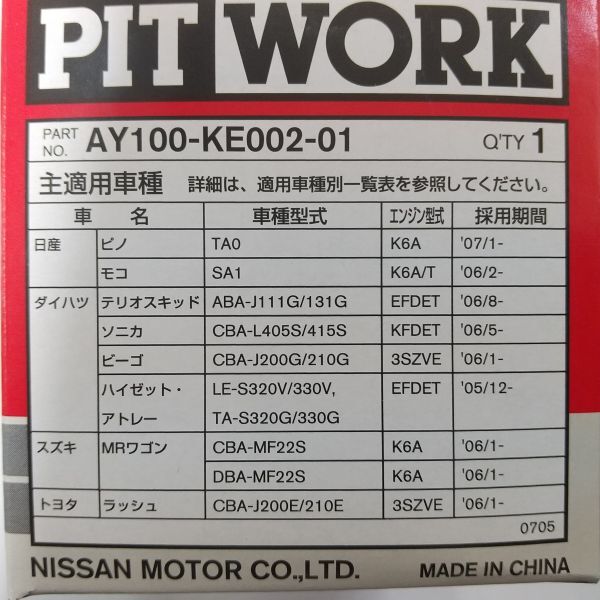 【特価】10個 AY100-KE002-01 ダイハツ.スズキ.マツダ.トヨタ.日産 ピットワーク オイルエレメント (ESD.DSO.V9111-0105.V9111-0106相当)　_画像2