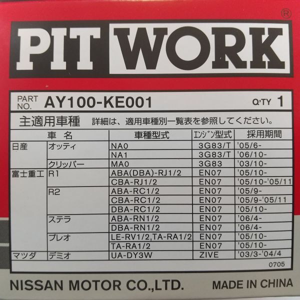 [ special price ]10 piece AY100-KE001 Subaru * Nissan * Mazda * Mitsubishi for pito Work oil filter 