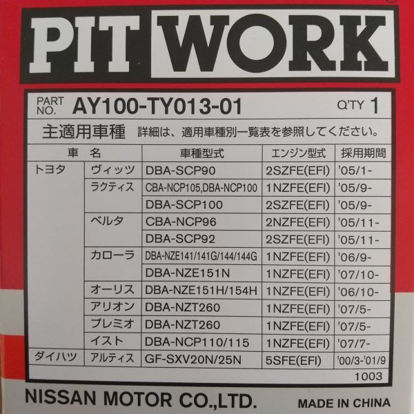 【特価】10個 AY100-TY013-01 トヨタ・ダイハツ用 ピットワークオイルフィルター (V9111-0101相当)の画像2