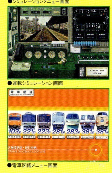 【同梱OK】 運転道楽 ■ トレインシミュレーションゲーム ■ 電車 / 鉄道 ■ 大阪環状線 103系 ■ JR西日本 ■ Windows / Mac_画像3