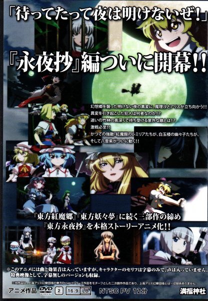 東方Project 二次創作 幻想万華鏡シリーズDVD+主題歌CDセット 満 東方Project 二次創作 幻想万華鏡シリーズDVD+主題歌CDセット 満