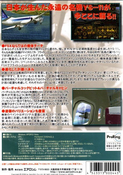 【同梱OK】 Microsoft Flight Simulator X ■ アドオン ■ 追加ソフト ■ YS-11 ■ フライトシミュレーターの画像3