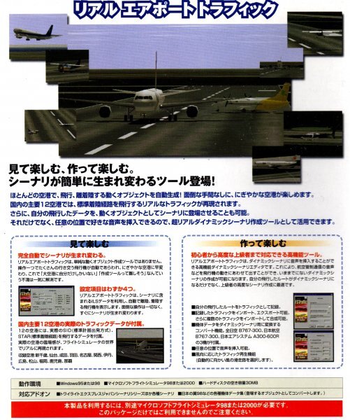 【同梱OK】 Microsoft Flight Simulator 98 / 2000 ■ アドオン ■ 追加ソフト ■ リアルエアポートトラフィック_画像3