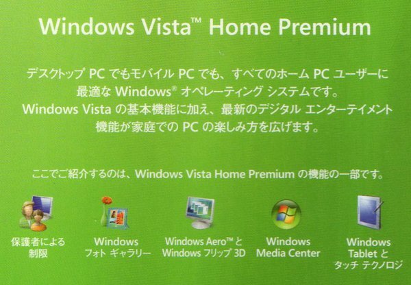【同梱OK】 Microsoft Windows Vista Home Premium ■ 32bit ■ オペレーティングシステムソフトの画像2