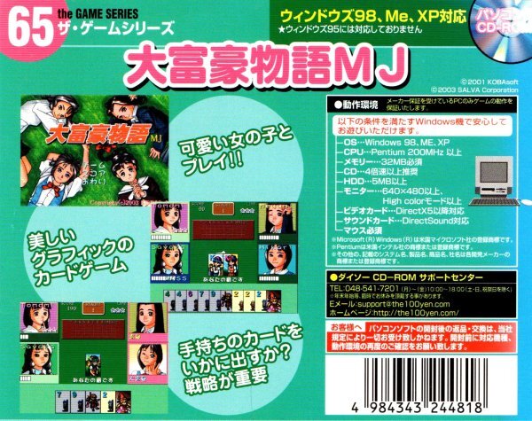 【同梱OK】 大富豪物語 MJ ■ Windows ■ ゲームソフト ■ 女の子とトランプ（大富豪）で遊べる！！_画像2