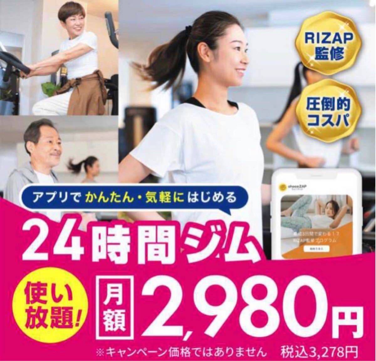 チョコザップ 入会金 手数料無料 友達 紹介 クーポン 割引き ちょこザップ chocozap 優待 招待 ジム ダイエット トレーニング_画像1