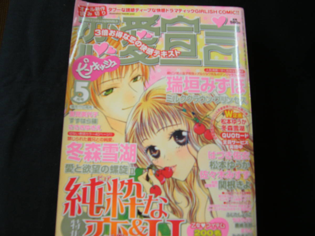 恋愛宣言ピンキッシュ　2004年5月号_画像1