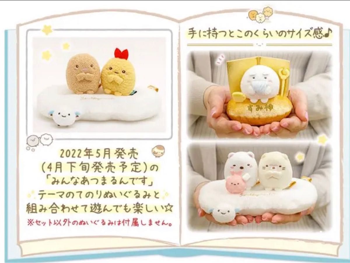 すみっコぐらし 限定 てのりぬいぐるみセット サンエックス すみっコぐらし 限定 てのりぬいぐるみセット サンエックス
