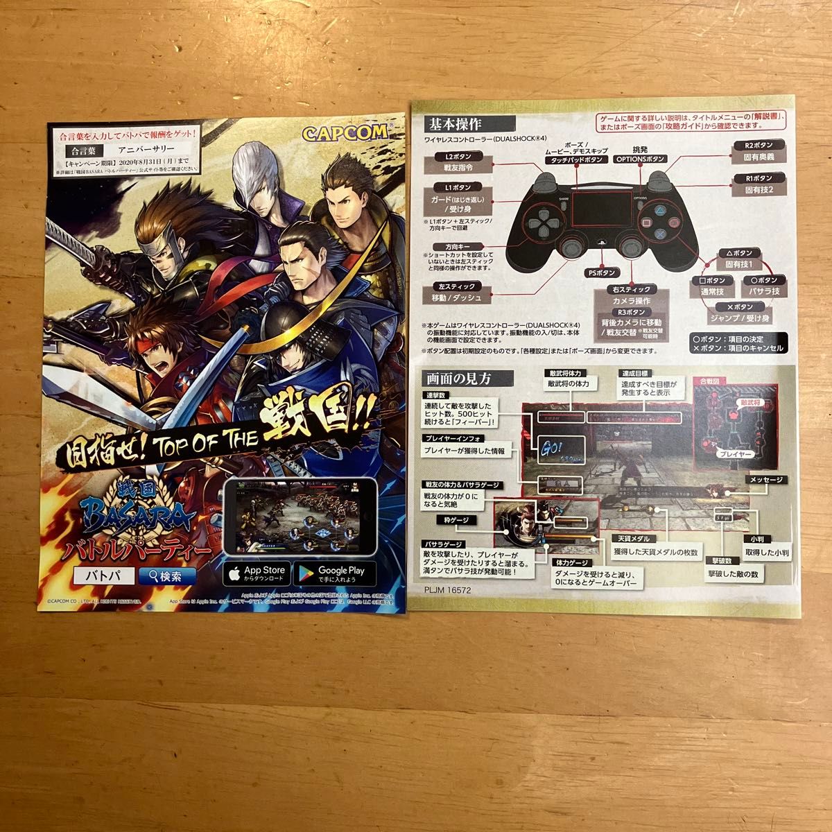 【PS4】 戦国BASARA4 皇 ANNIVERSARY EDITION カプコン